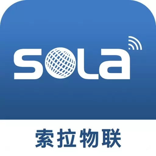 索拉物联