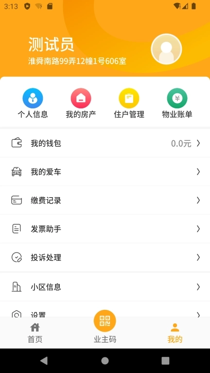 添美意-物业服务助手