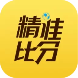 精准比分