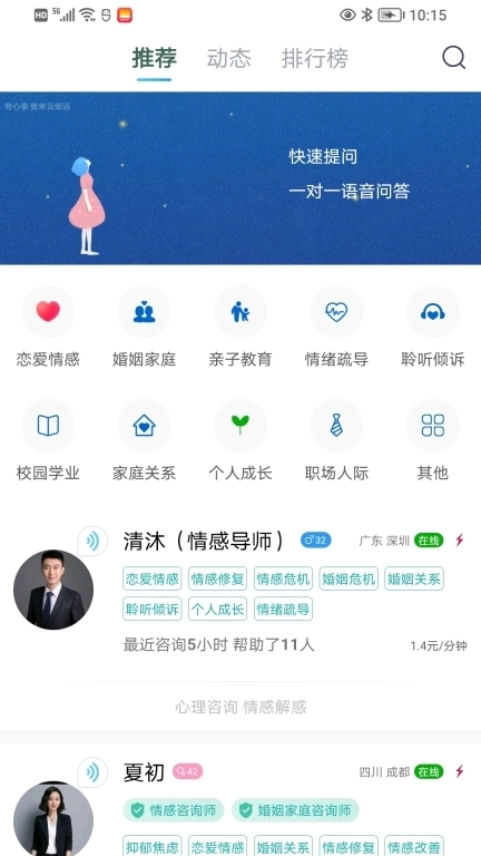 云倾诉-情感心理咨询