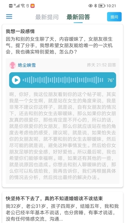 云倾诉-情感心理咨询