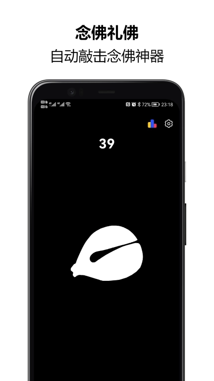 木鱼静心解压助手-冥想念经助眠