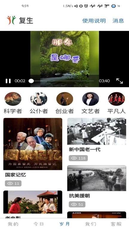 复生-广州复生科技有限公司