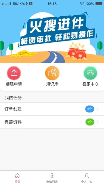 火搜进件系统-协同进件平台