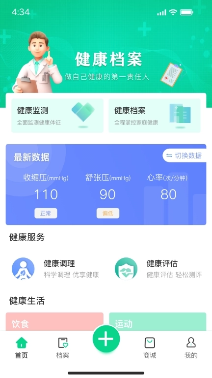 携康-您的健康管家