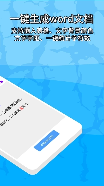 便捷word文档制作-创建word