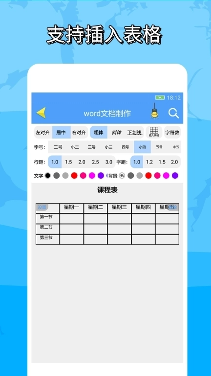 便捷word文档制作-创建word
