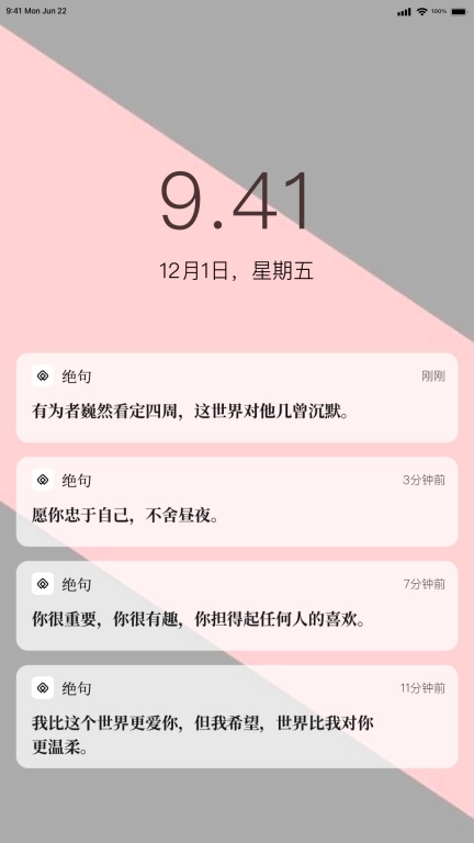 绝句-治愈系语录