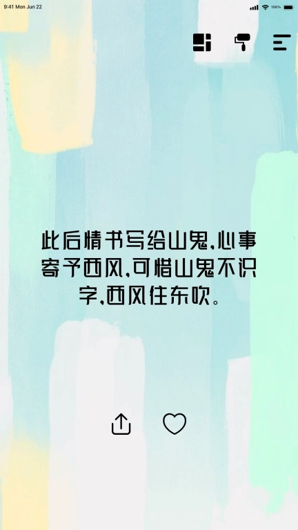 绝句-治愈系语录