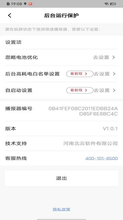 简速播报器-播报器