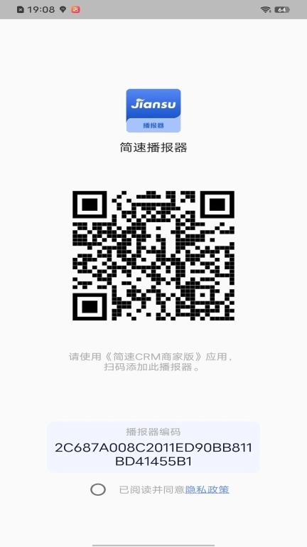 简速播报器-播报器