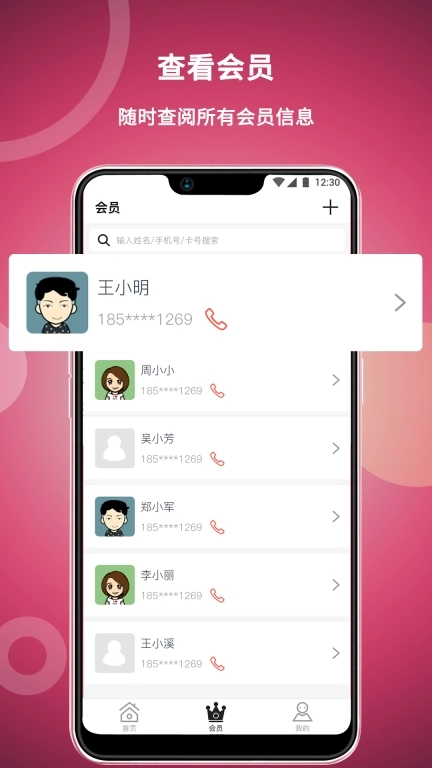 美发社老板端-免费理发管理系统