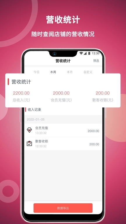 美发社老板端-免费理发管理系统