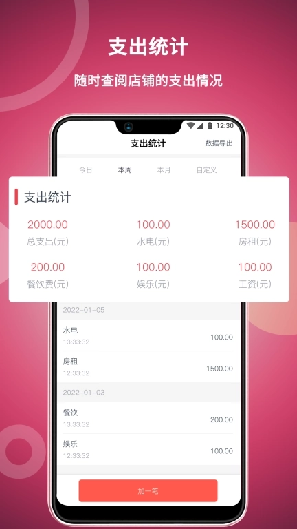 美发社老板端-免费理发管理系统