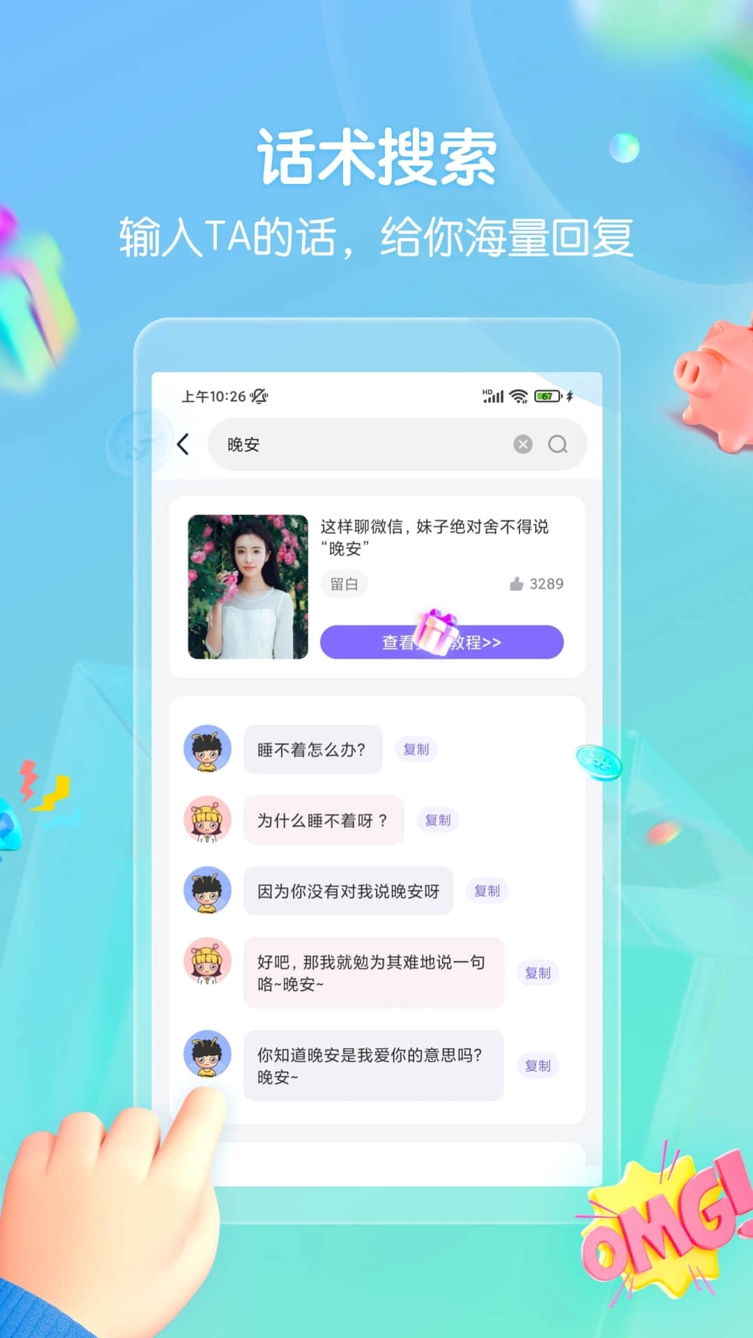 高情商回复话术-恬音