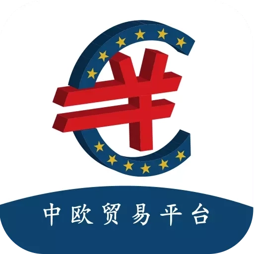 中欧贸易精准对接大数据云平台