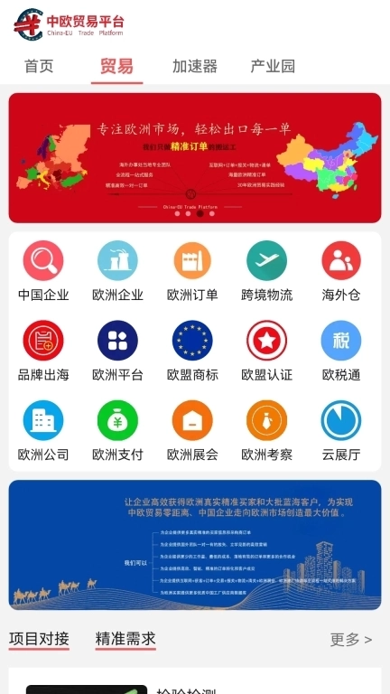 中欧贸易精准对接大数据云平台