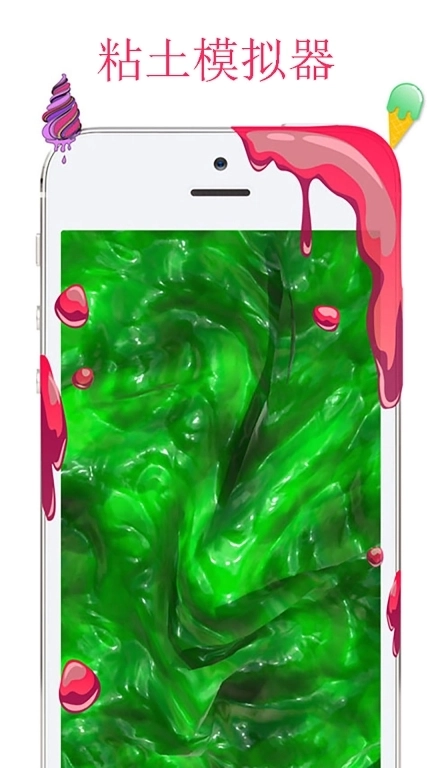 粘土彩泥模拟器-超级解压史莱姆模拟器