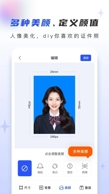 证照大师-证件照美颜制作