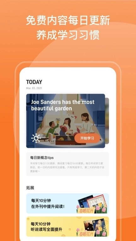 百词斩新概念-基础系统课