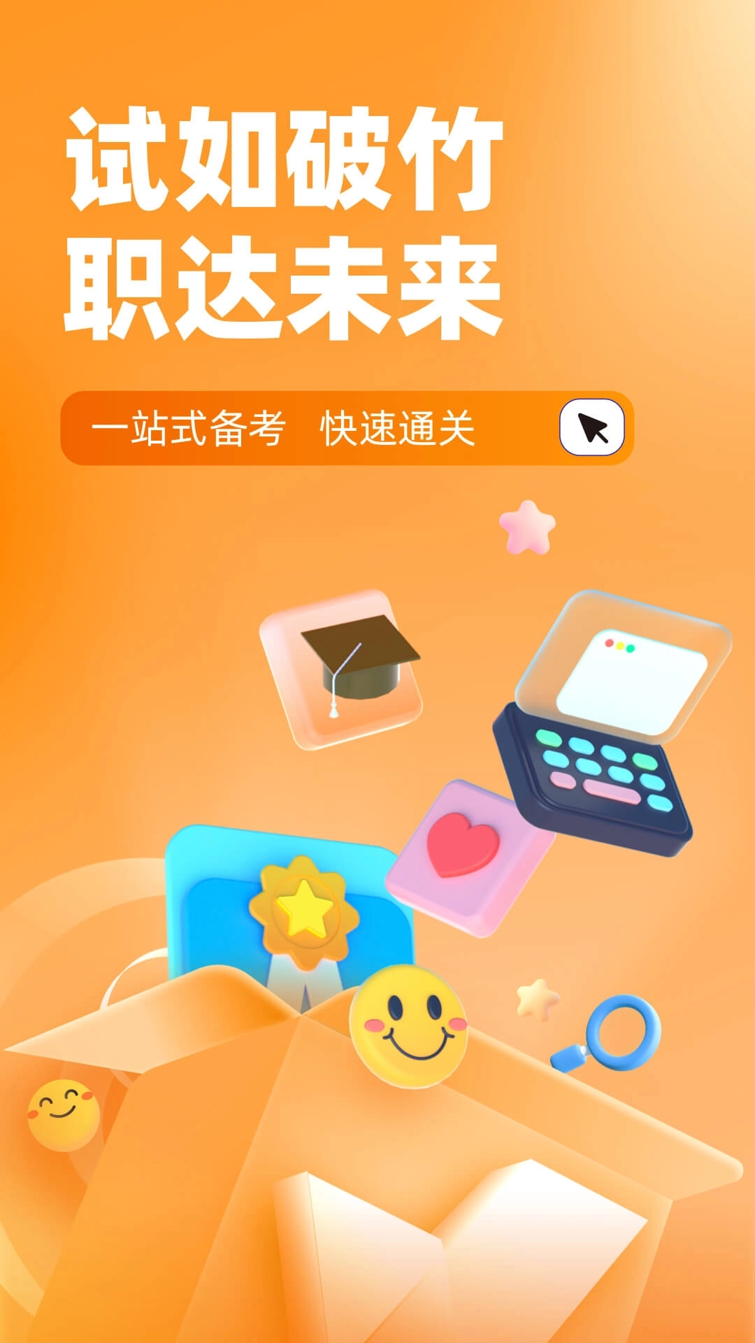 行政执法资格考试聚题库