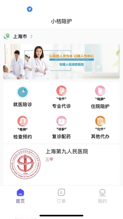 小桔陪诊-就医陪诊服务平台