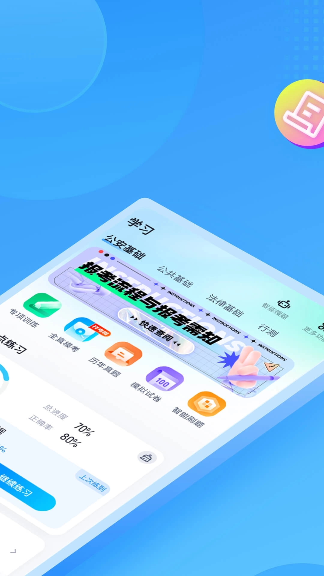 辅警协警考试聚题库-聚题库品牌