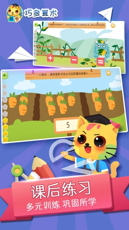 巧多算术-幼小衔接数学思维