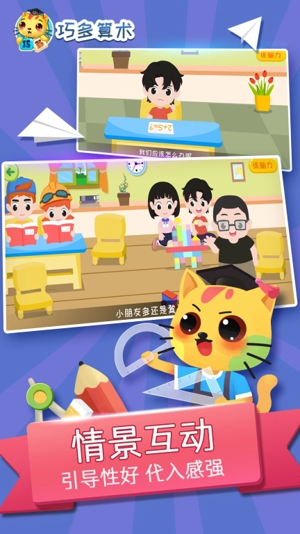 巧多算术-幼小衔接数学思维