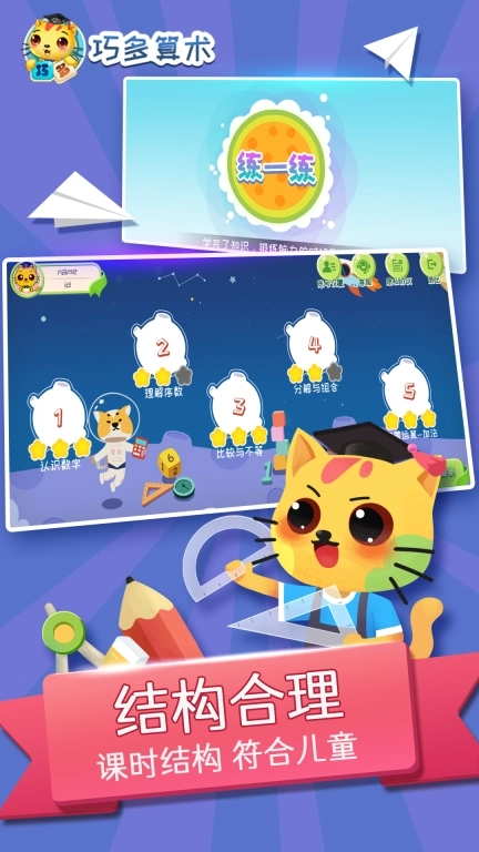 巧多算术-幼小衔接数学思维