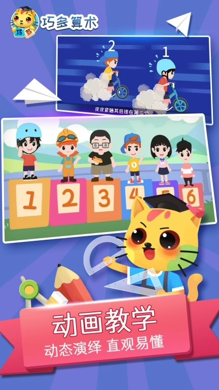 巧多算术-幼小衔接数学思维