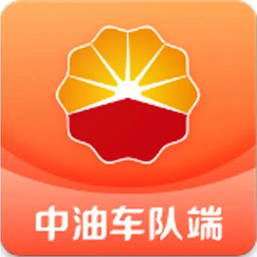 中油车队端