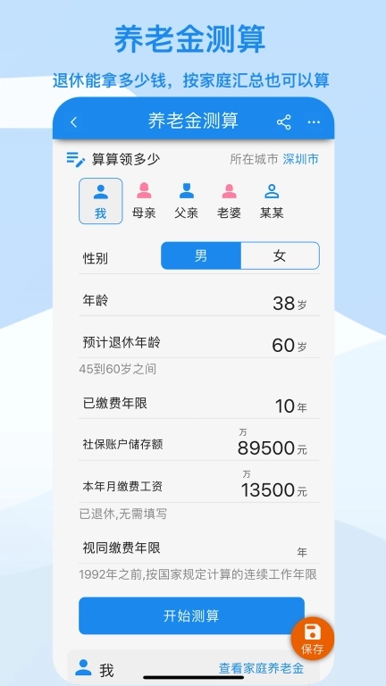 算多多-提前还款等多功能工具箱