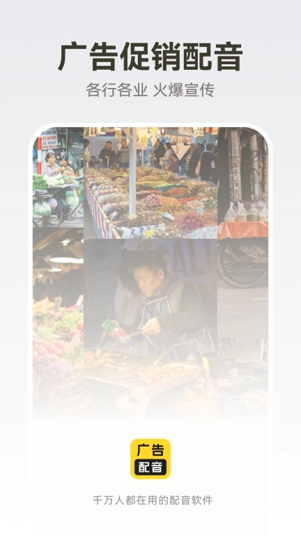 广告配音大全-超级配音