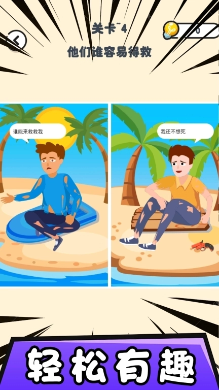 找茬模拟器-找不同解压