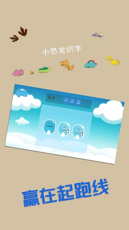 恐龙识字认字-赢在起跑线