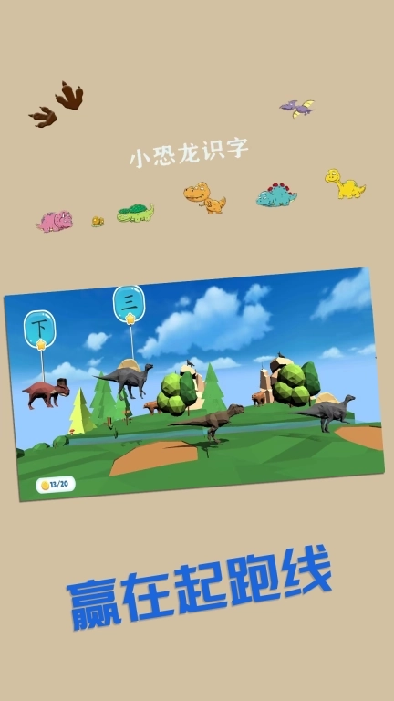 恐龙识字认字-赢在起跑线