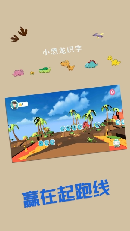 恐龙识字认字-赢在起跑线