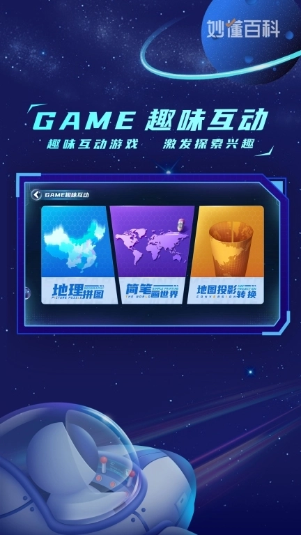 地球大发现-妙懂百科