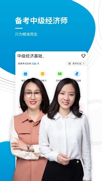 中级经济师优题库