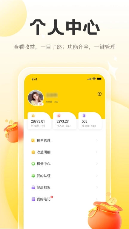正家推拿技师端