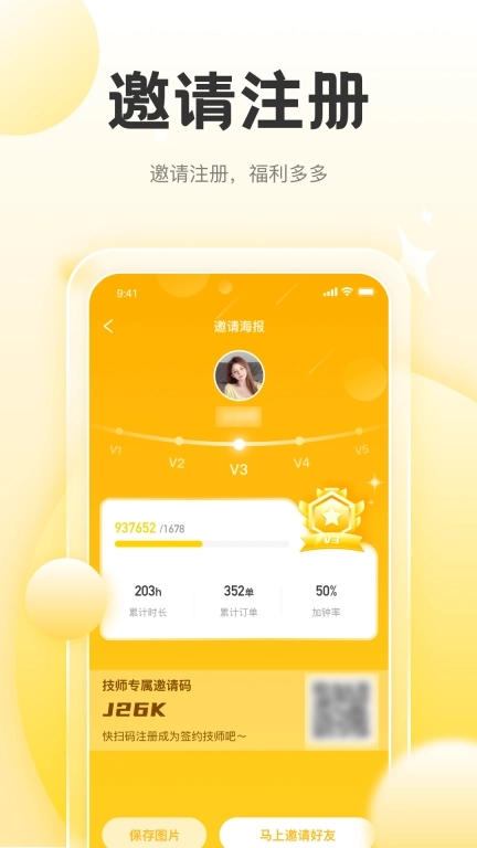 正家推拿技师端