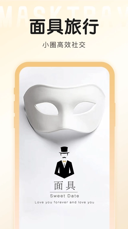 面具旅行-空尤小圈