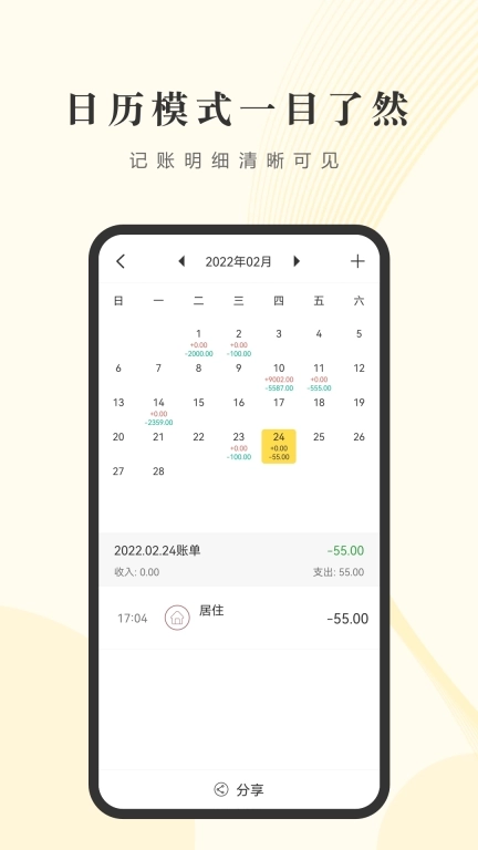 记账小账-记账本软件