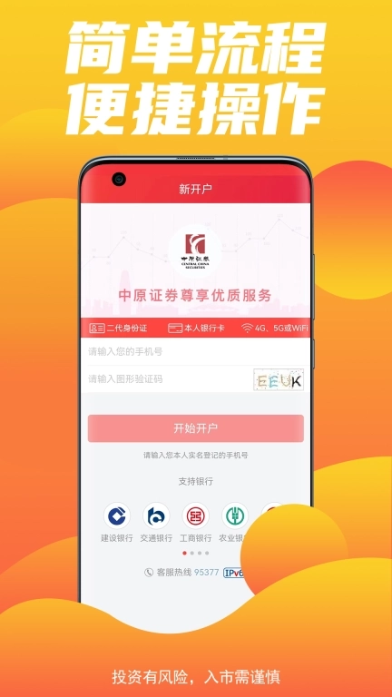 中原证券开户-炒股票开户