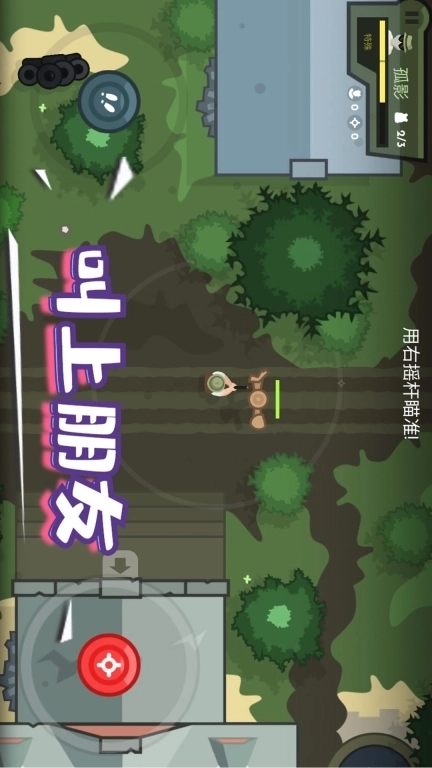 英雄射击使命-蛋壳割草战场