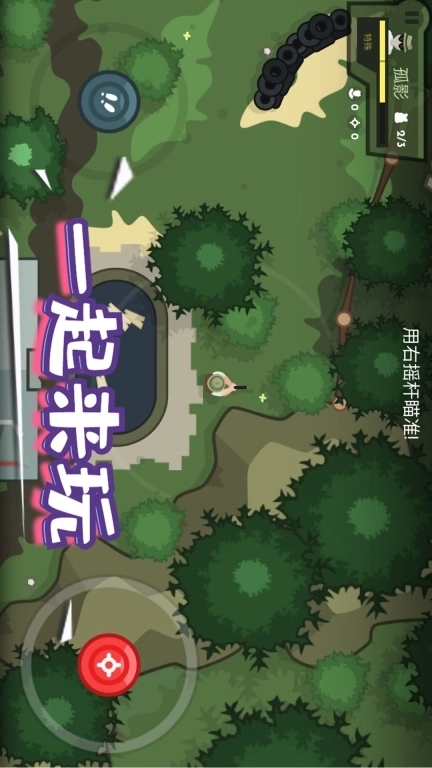 英雄射击使命-蛋壳割草战场