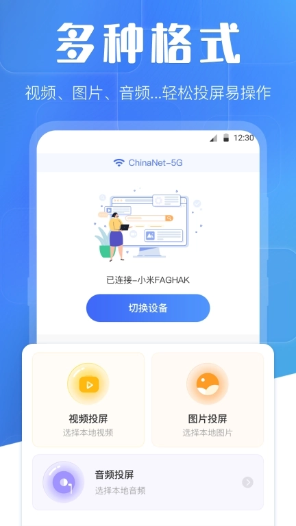万能投屏wifi