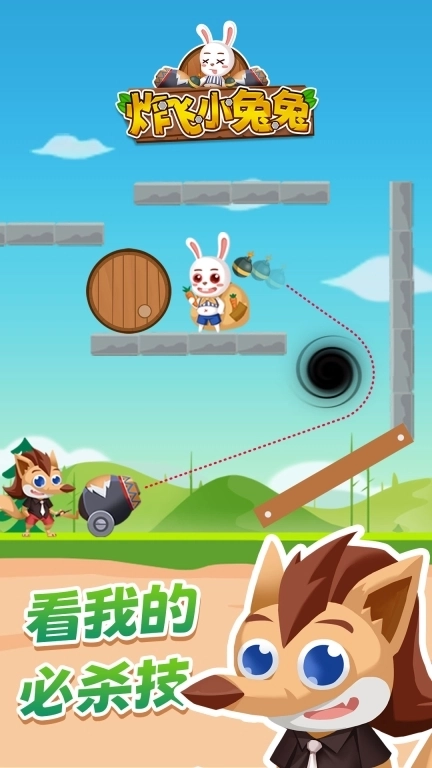 炸飞小兔兔