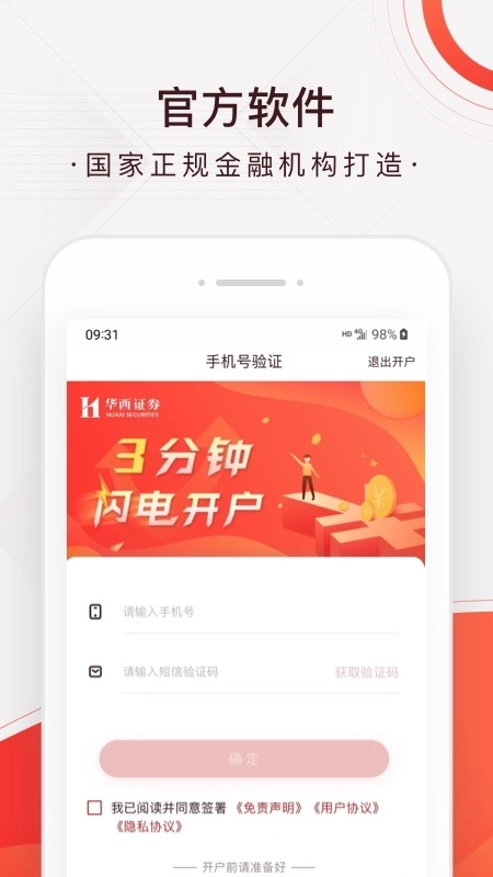 华西证券股票开户